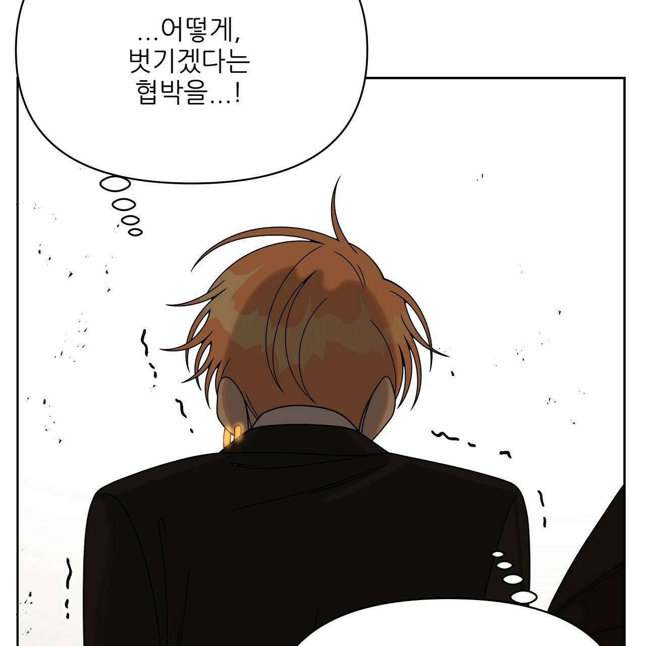 세 개의 세계 20화 17