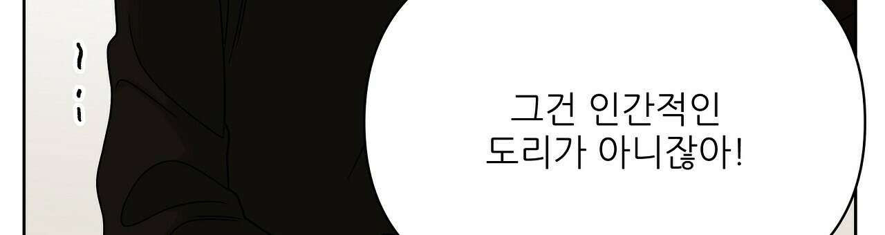 세 개의 세계 20화 18