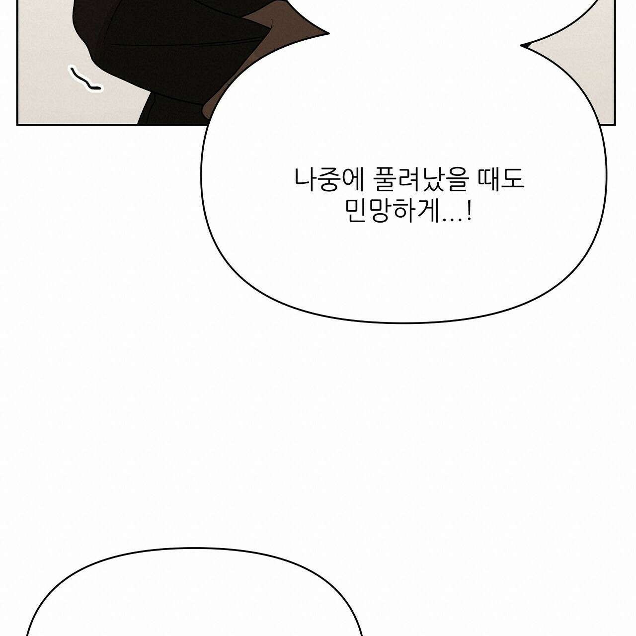 세 개의 세계 20화 19