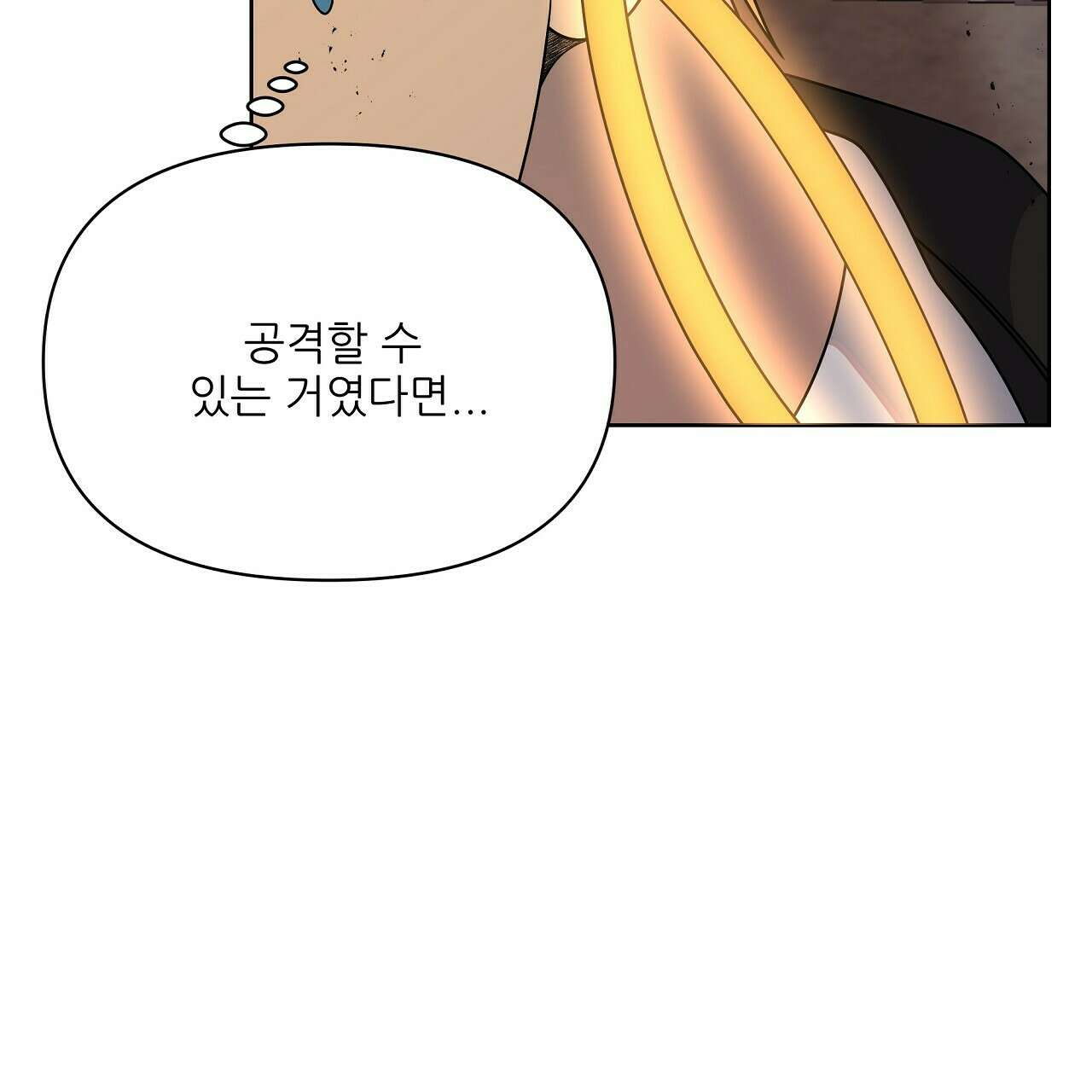 세 개의 세계 20화 26