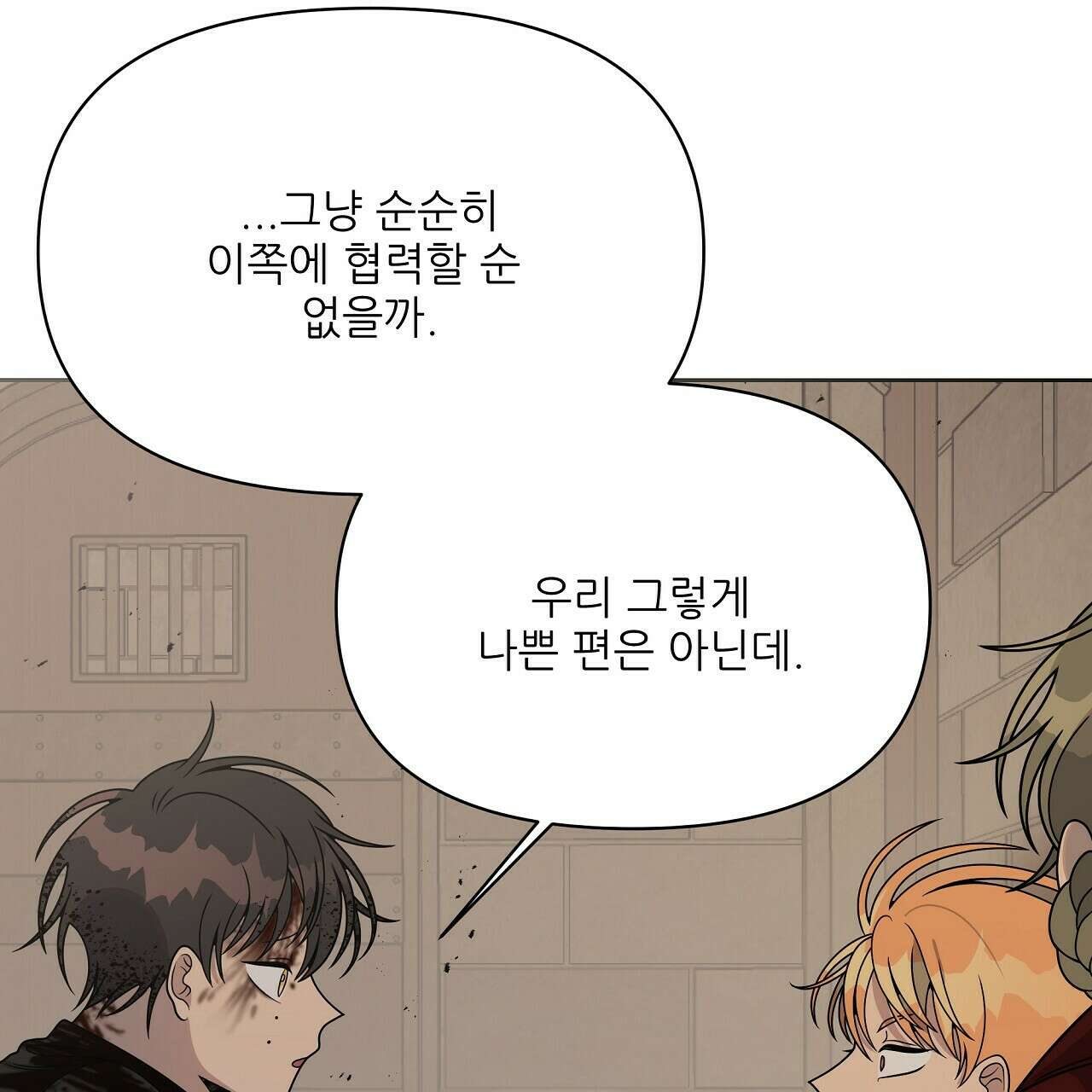 세 개의 세계 20화 34