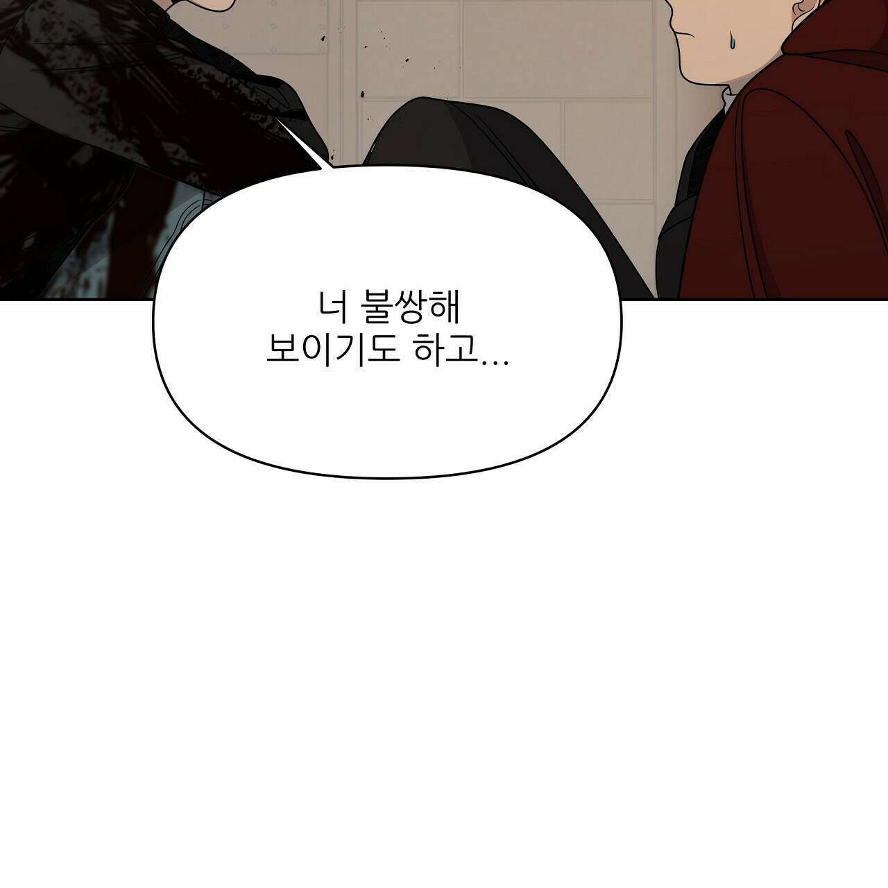 세 개의 세계 20화 35