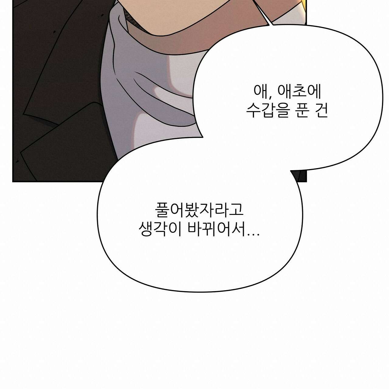 세 개의 세계 20화 38