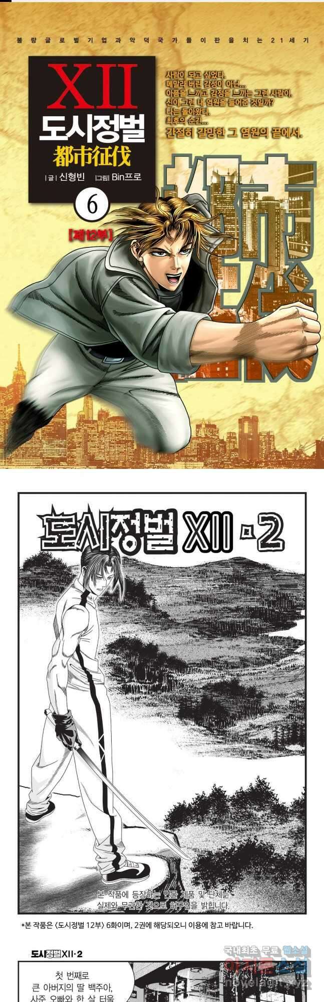 도시정벌 12부 6화 1
