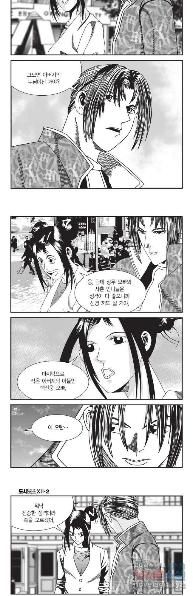도시정벌 12부 6화 3