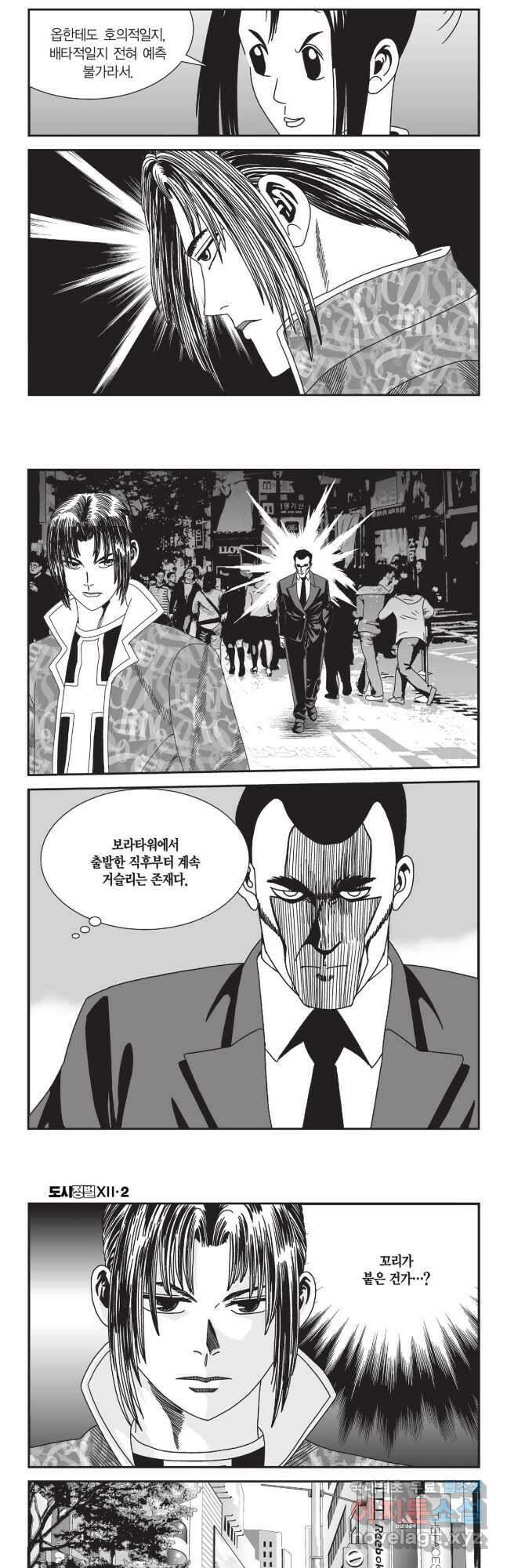 도시정벌 12부 6화 4