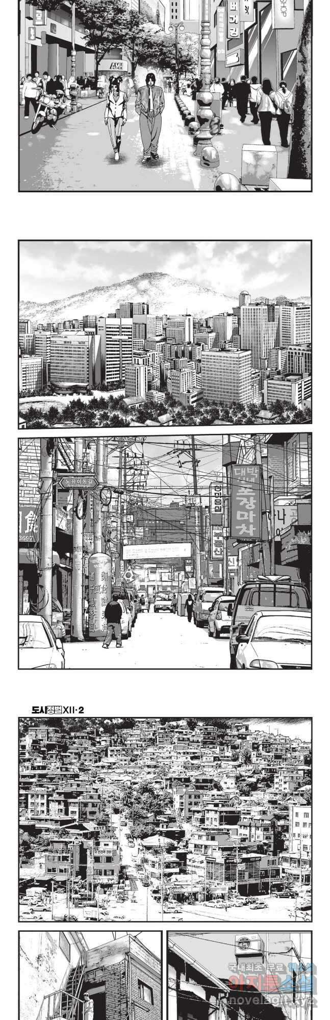 도시정벌 12부 6화 5