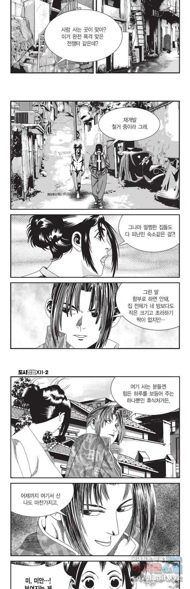 도시정벌 12부 6화 6