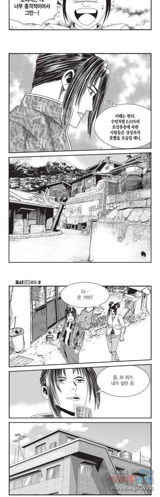 도시정벌 12부 6화 7