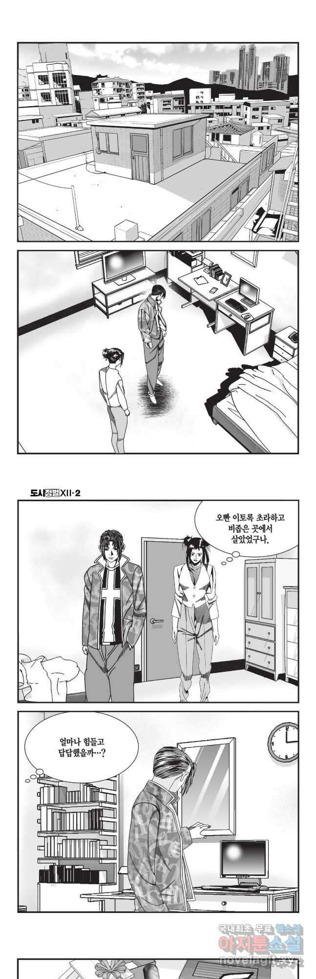 도시정벌 12부 6화 8
