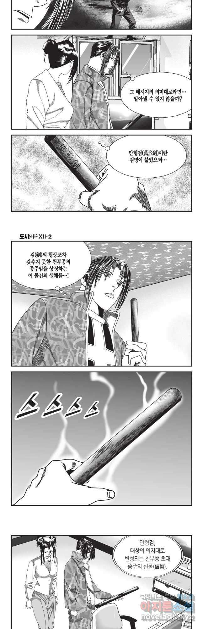 도시정벌 12부 6화 10