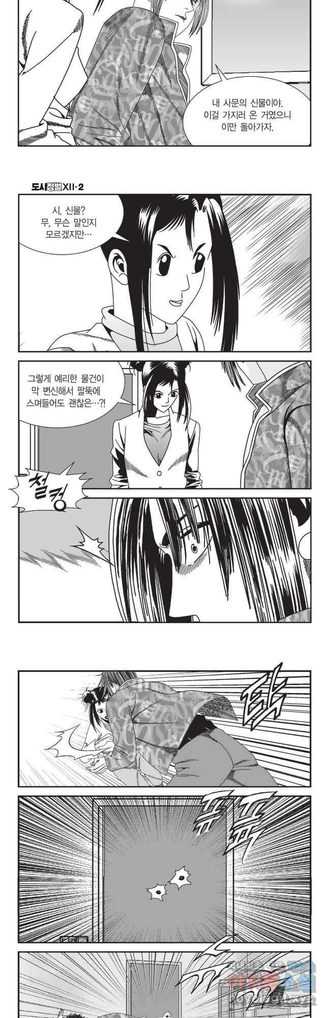 도시정벌 12부 6화 13