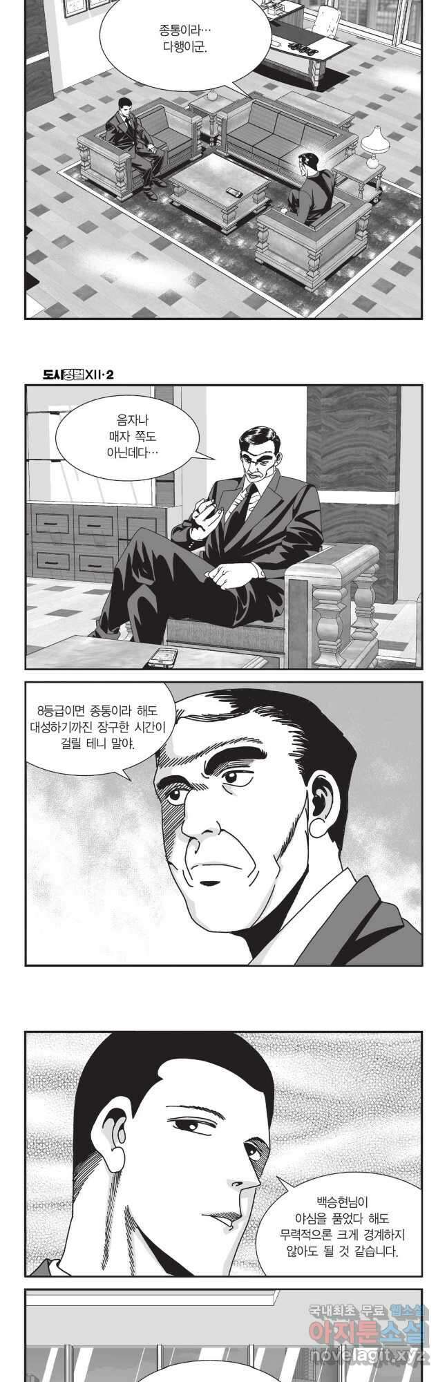 도시정벌 12부 6화 21