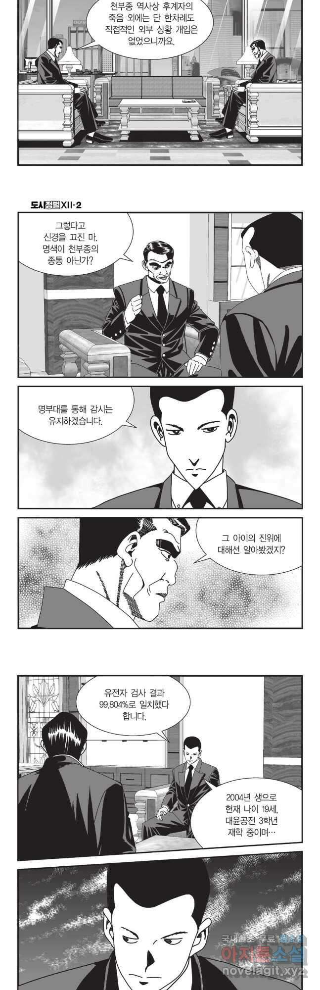 도시정벌 12부 6화 22