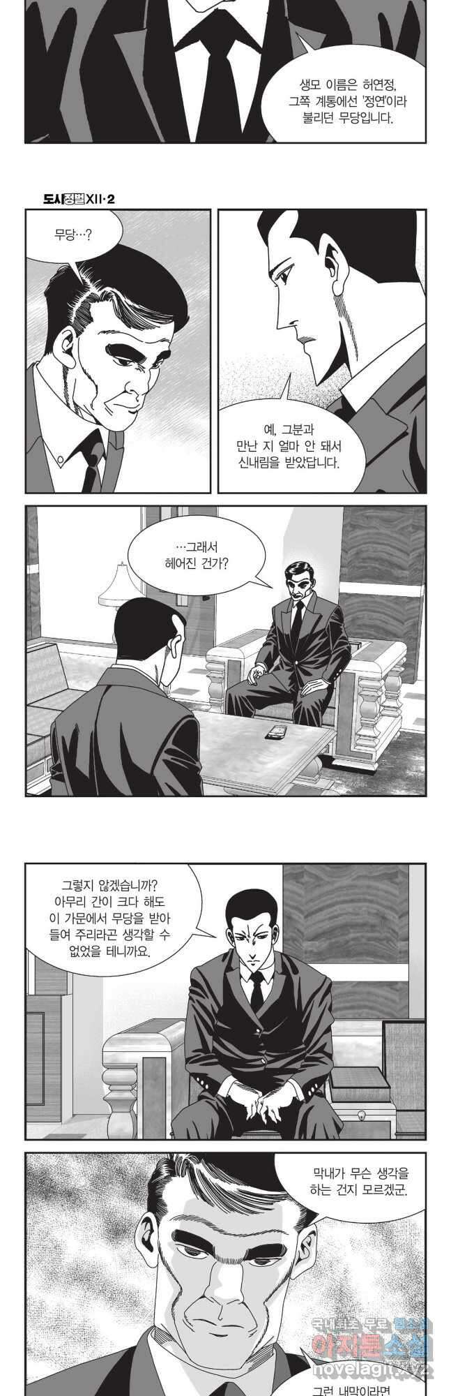 도시정벌 12부 6화 23