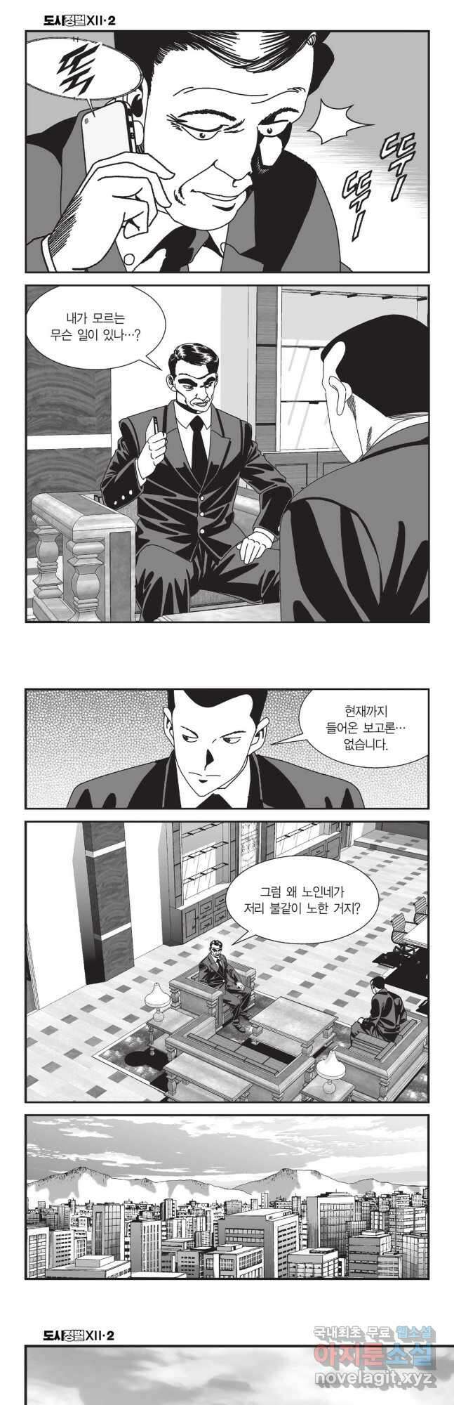 도시정벌 12부 6화 25