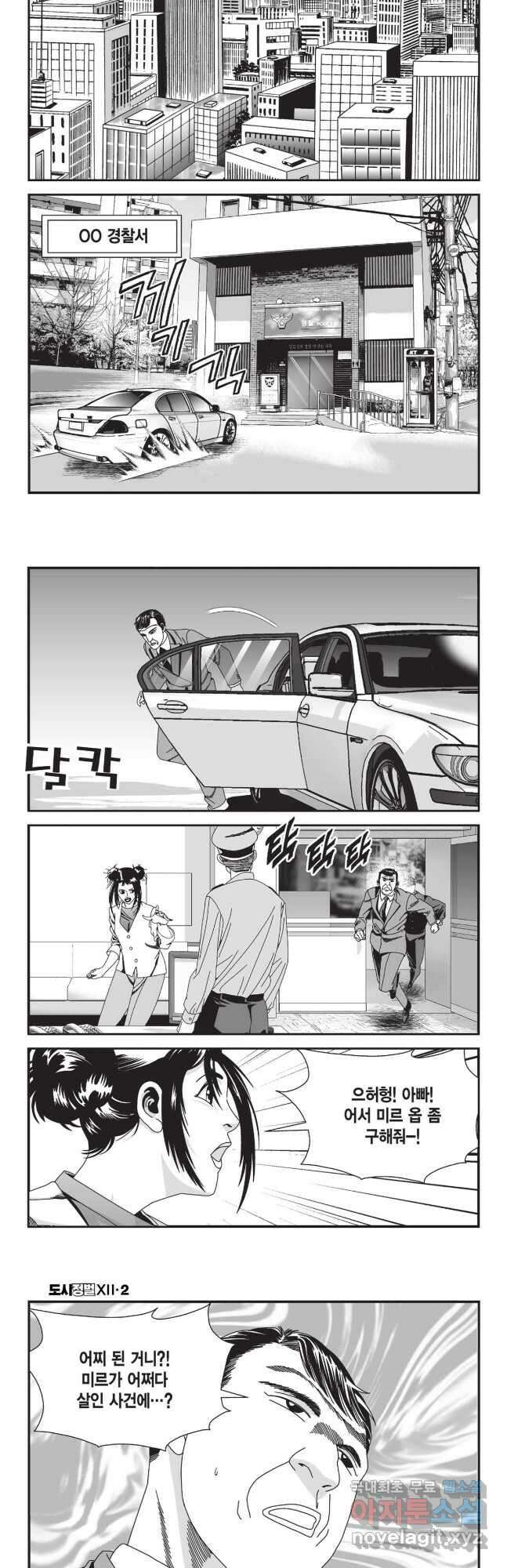 도시정벌 12부 6화 27
