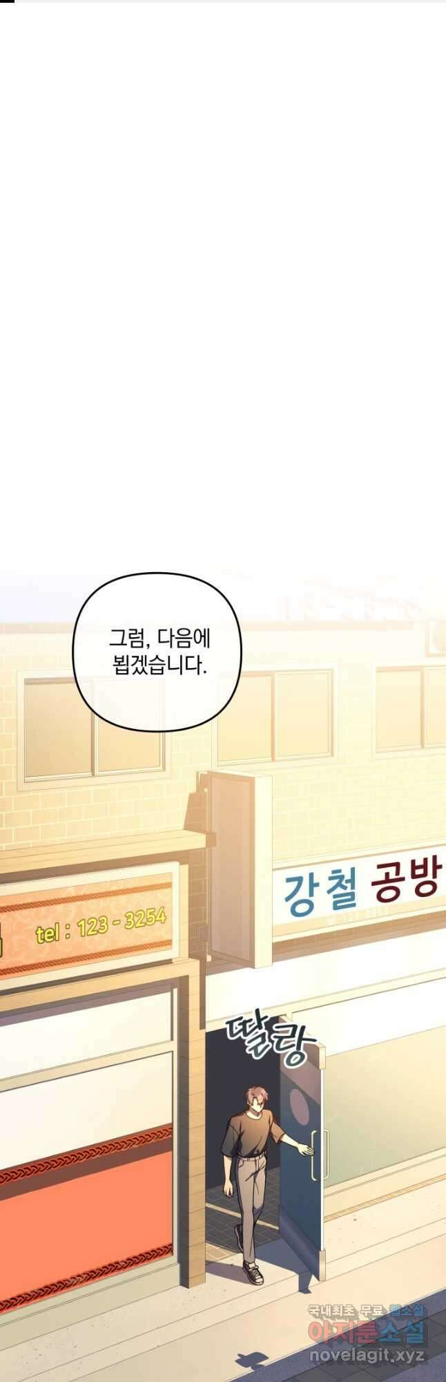내 딸은 최종 보스 82화 1