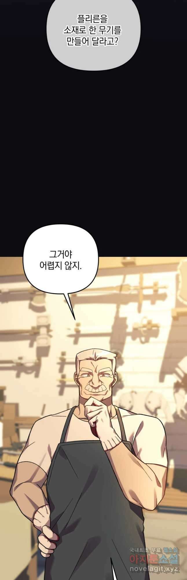 내 딸은 최종 보스 82화 3
