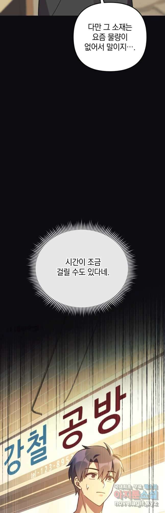 내 딸은 최종 보스 82화 4