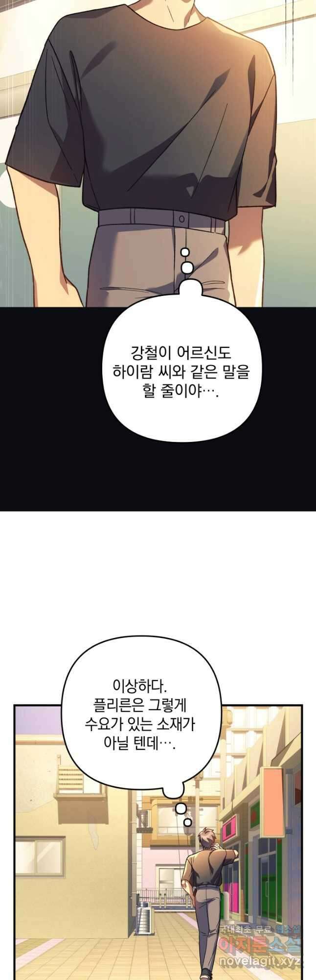 내 딸은 최종 보스 82화 5