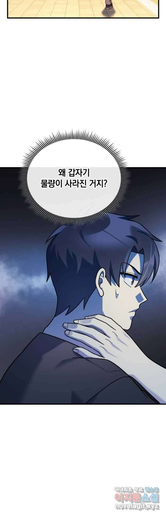 내 딸은 최종 보스 82화 6