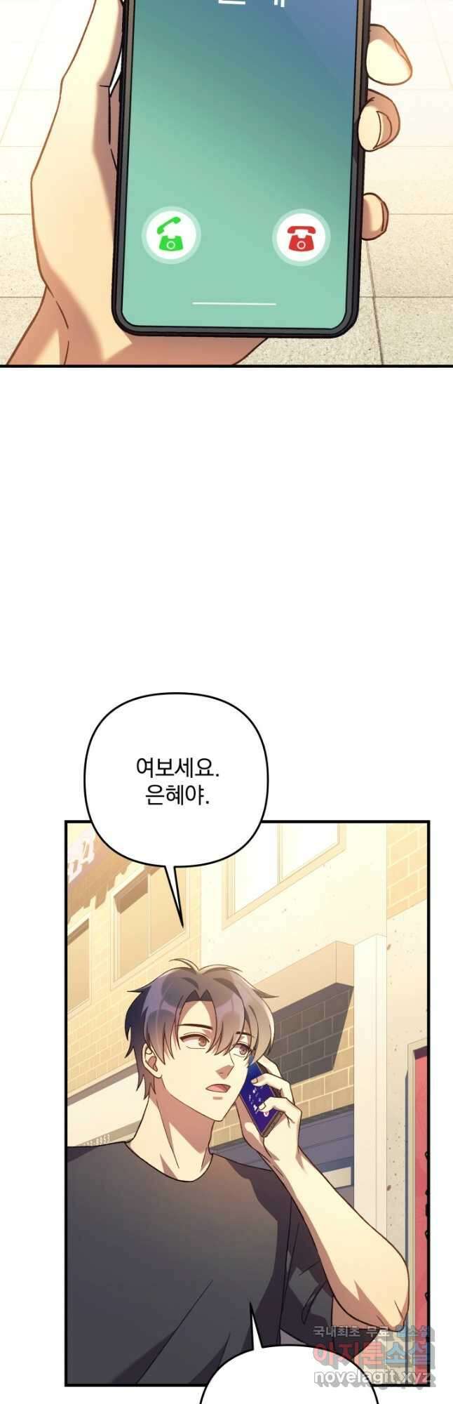 내 딸은 최종 보스 82화 8