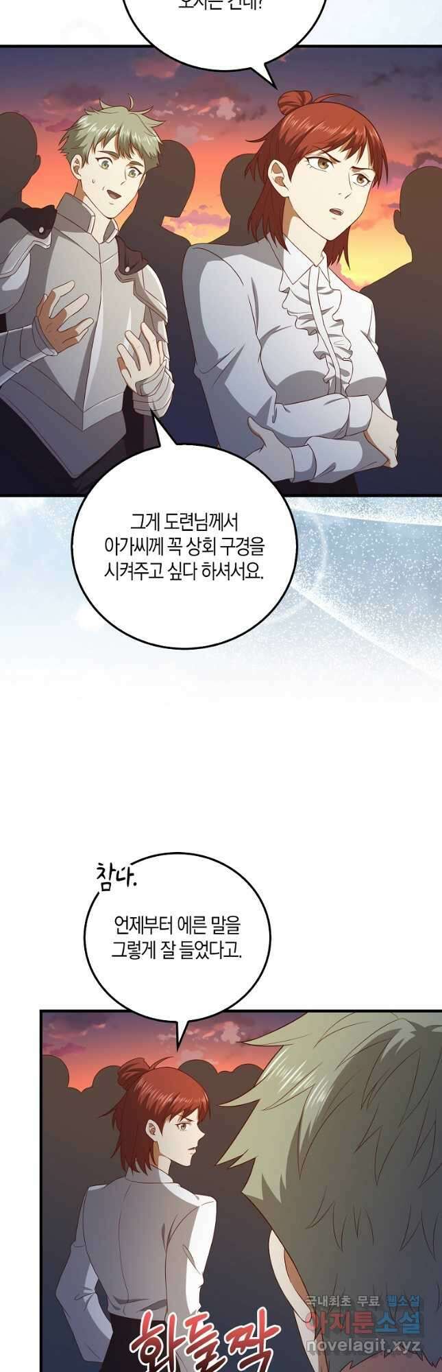 영주님의 코인이 줄지 않음?! 103화 2