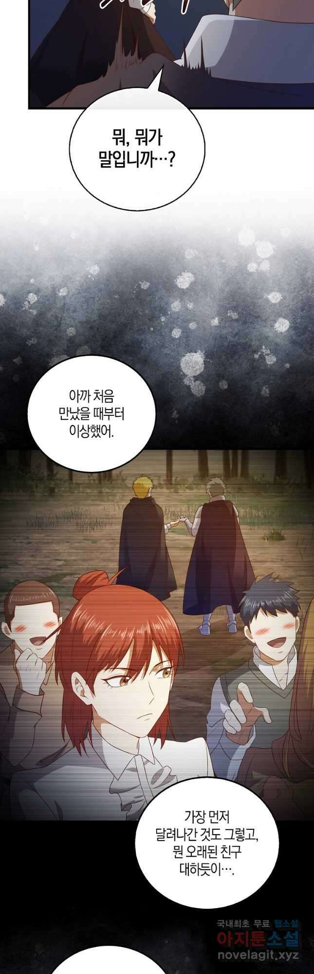 영주님의 코인이 줄지 않음?! 103화 3
