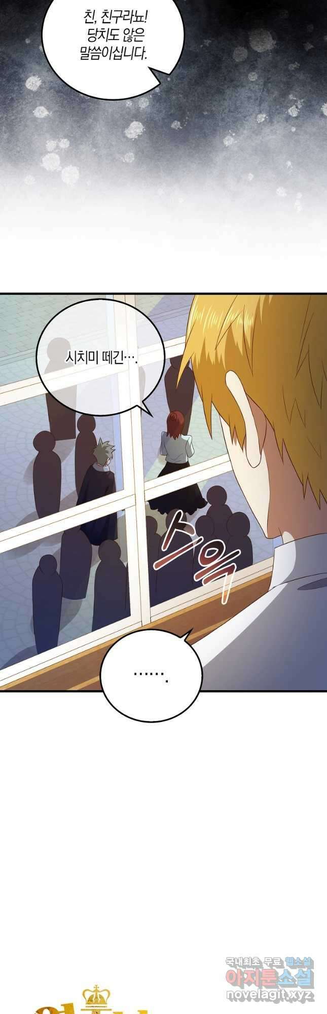 영주님의 코인이 줄지 않음?! 103화 4