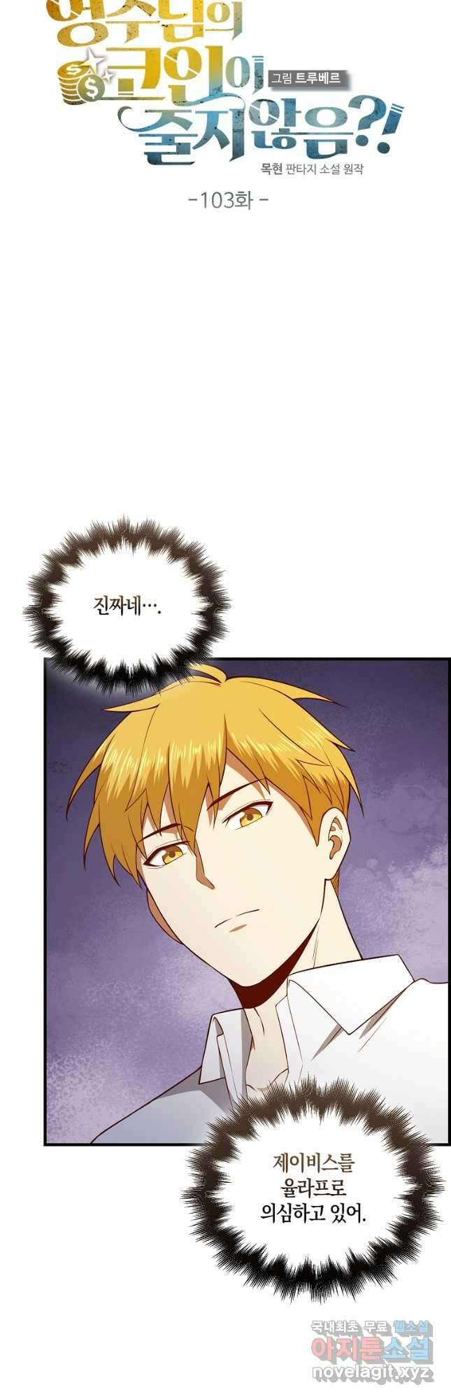 영주님의 코인이 줄지 않음?! 103화 5