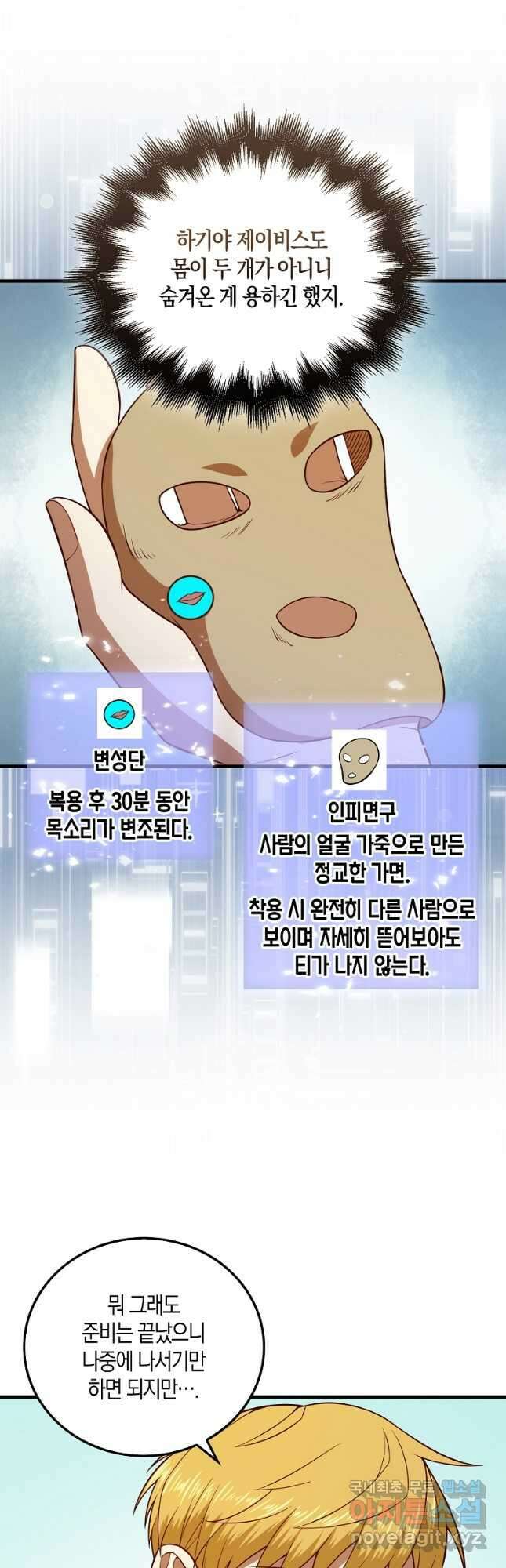 영주님의 코인이 줄지 않음?! 103화 6