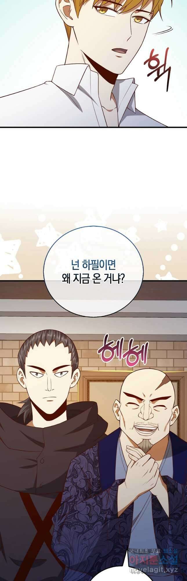 영주님의 코인이 줄지 않음?! 103화 7