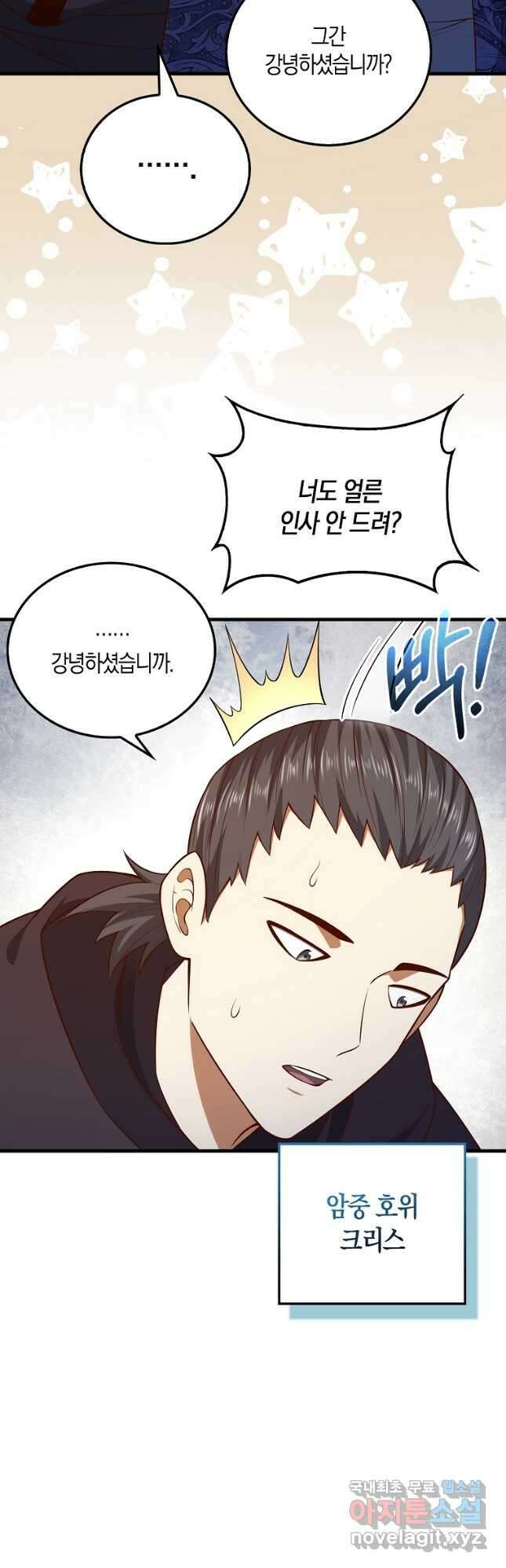 영주님의 코인이 줄지 않음?! 103화 8