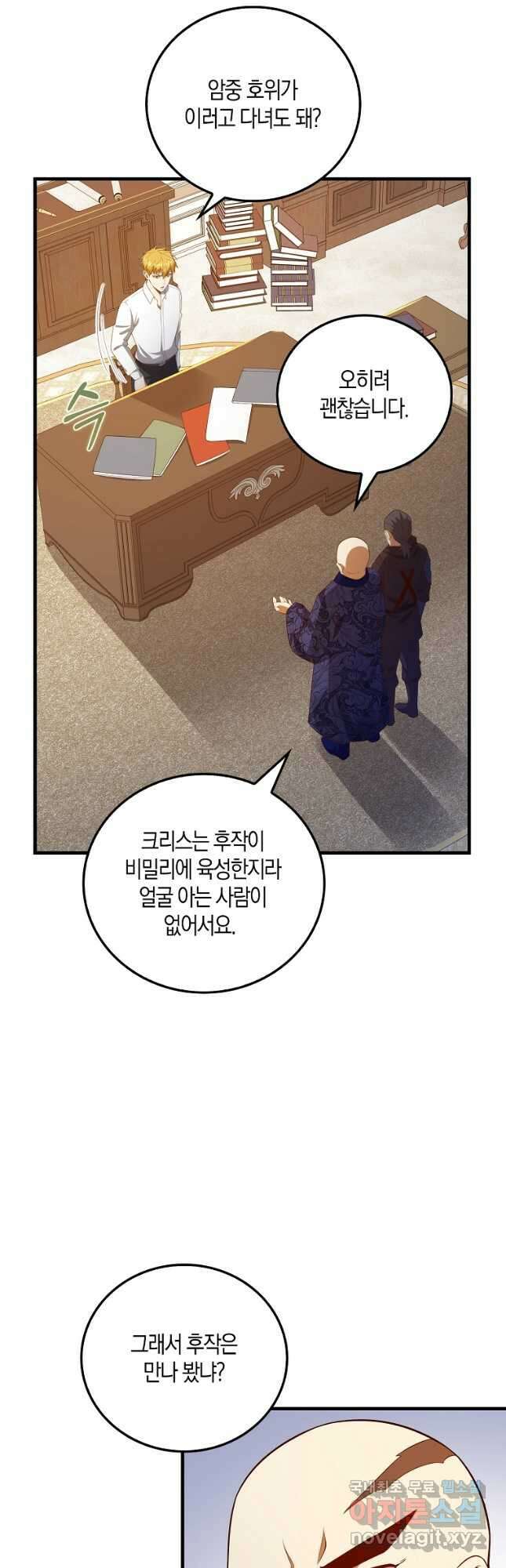 영주님의 코인이 줄지 않음?! 103화 9