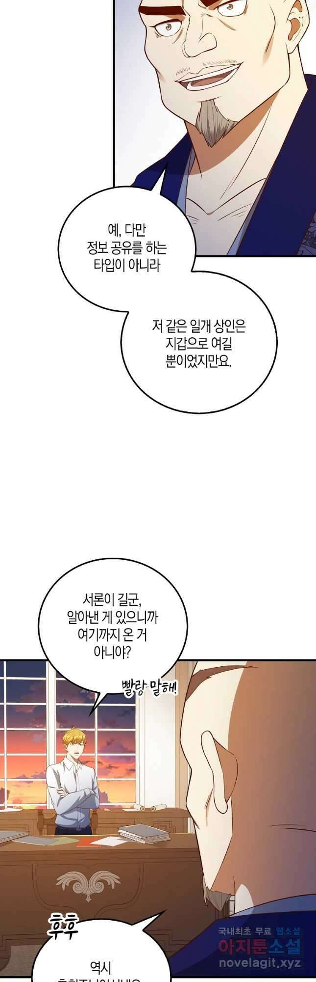 영주님의 코인이 줄지 않음?! 103화 10