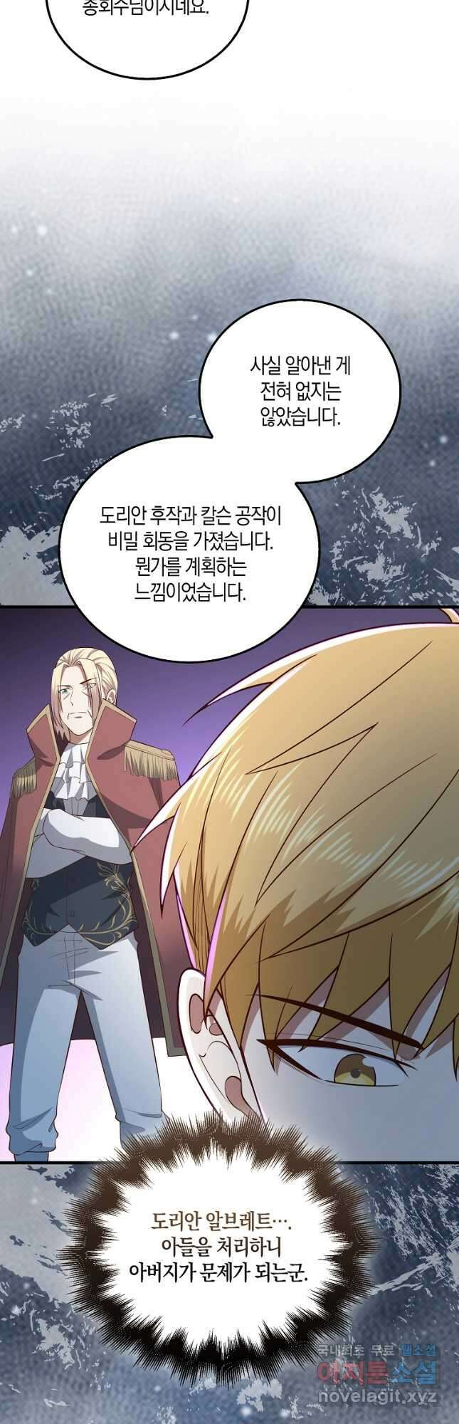 영주님의 코인이 줄지 않음?! 103화 11