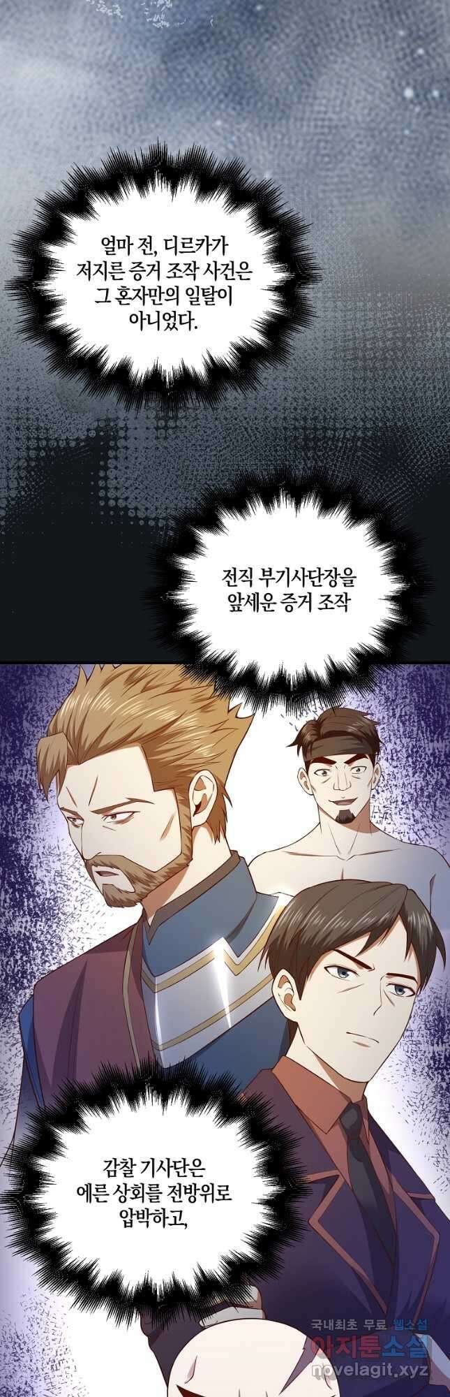 영주님의 코인이 줄지 않음?! 103화 12