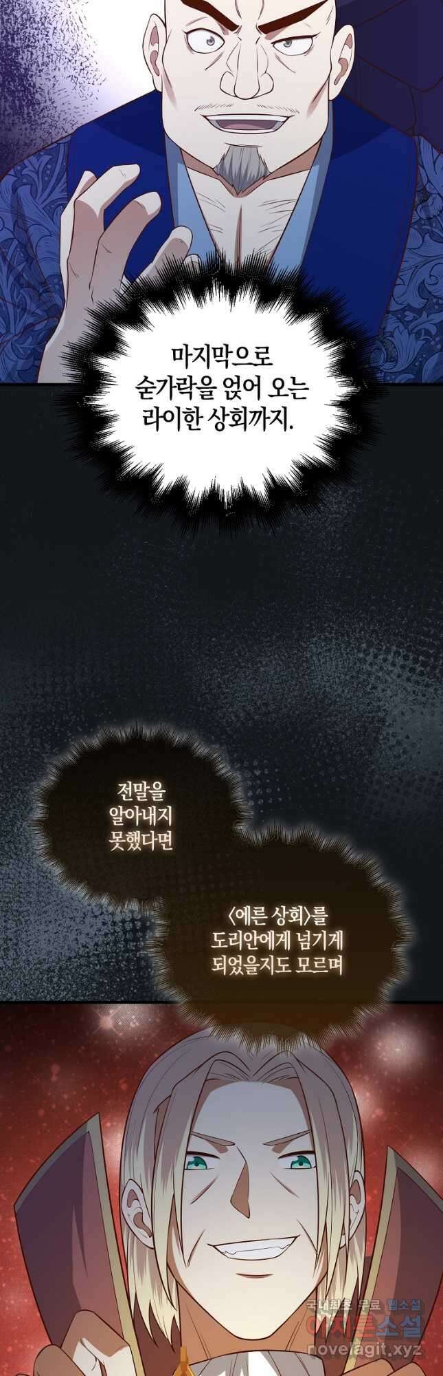 영주님의 코인이 줄지 않음?! 103화 13