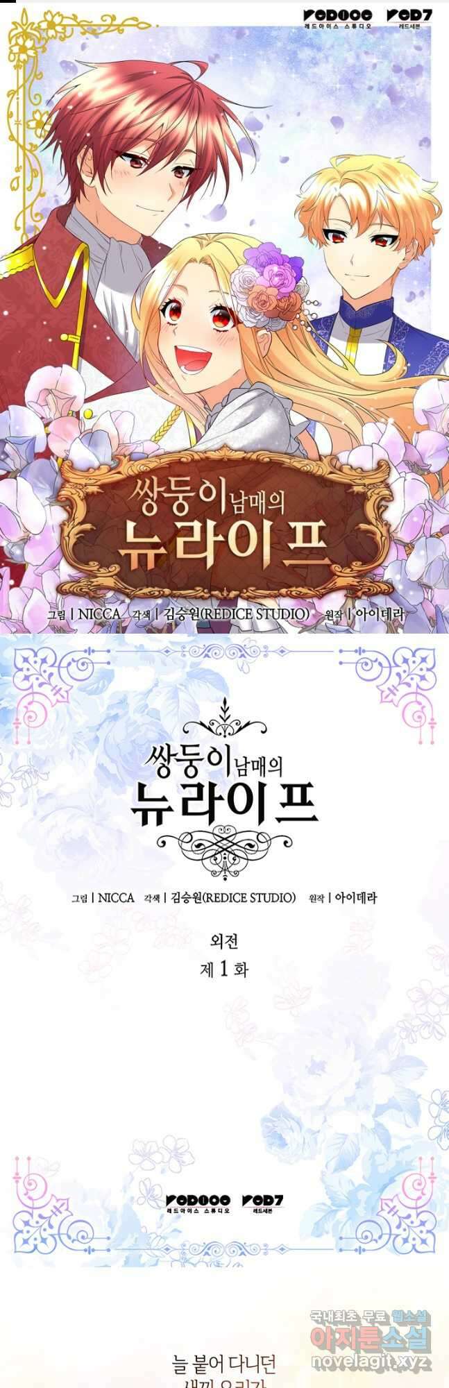 쌍둥이 남매의 뉴라이프 외전 1화 1