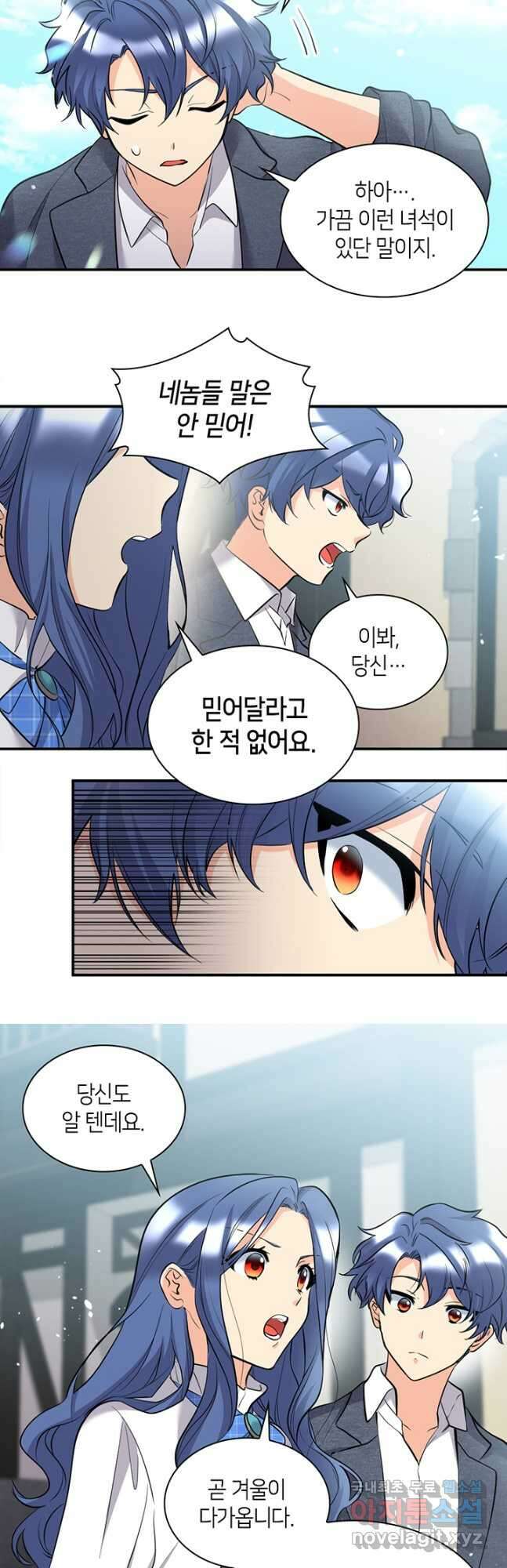 쌍둥이 남매의 뉴라이프 외전 1화 4