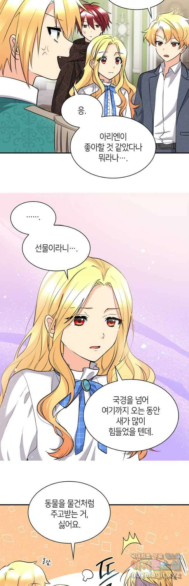 쌍둥이 남매의 뉴라이프 외전 1화 13
