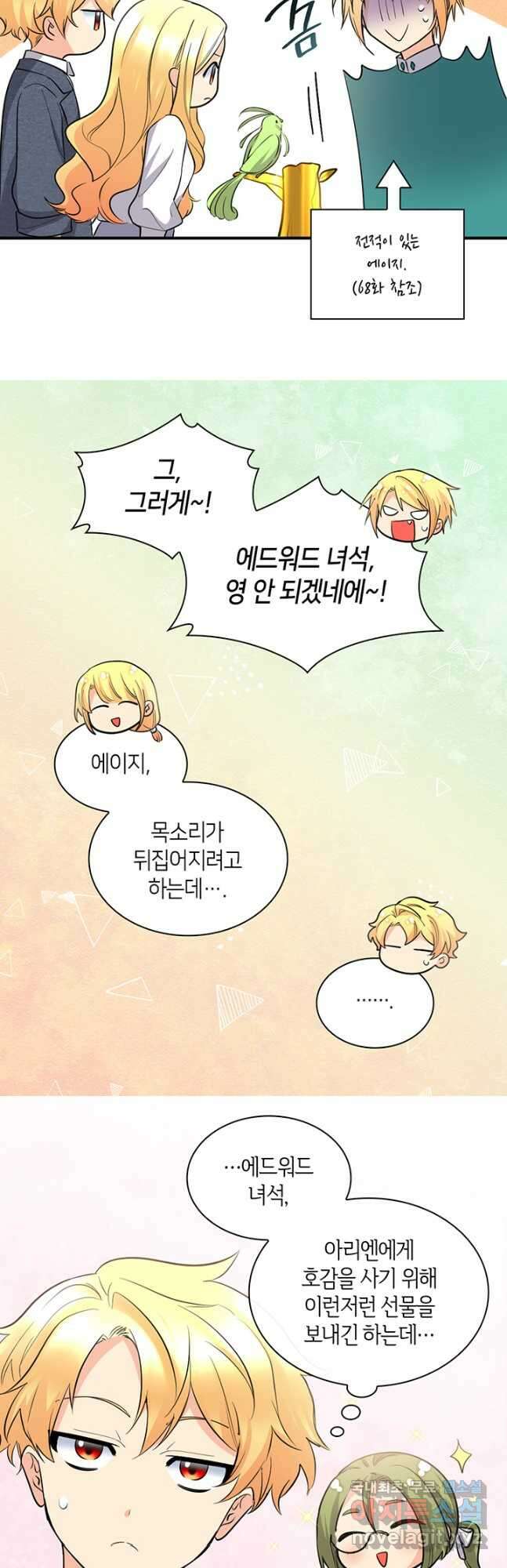 쌍둥이 남매의 뉴라이프 외전 1화 14