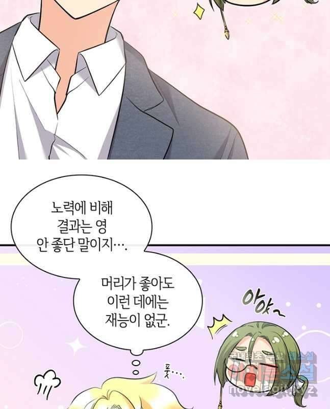 쌍둥이 남매의 뉴라이프 외전 1화 15
