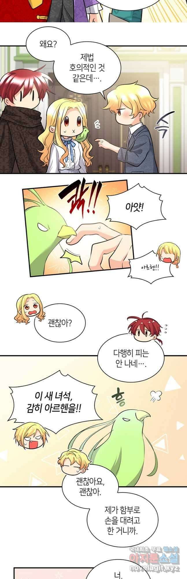 쌍둥이 남매의 뉴라이프 외전 1화 18
