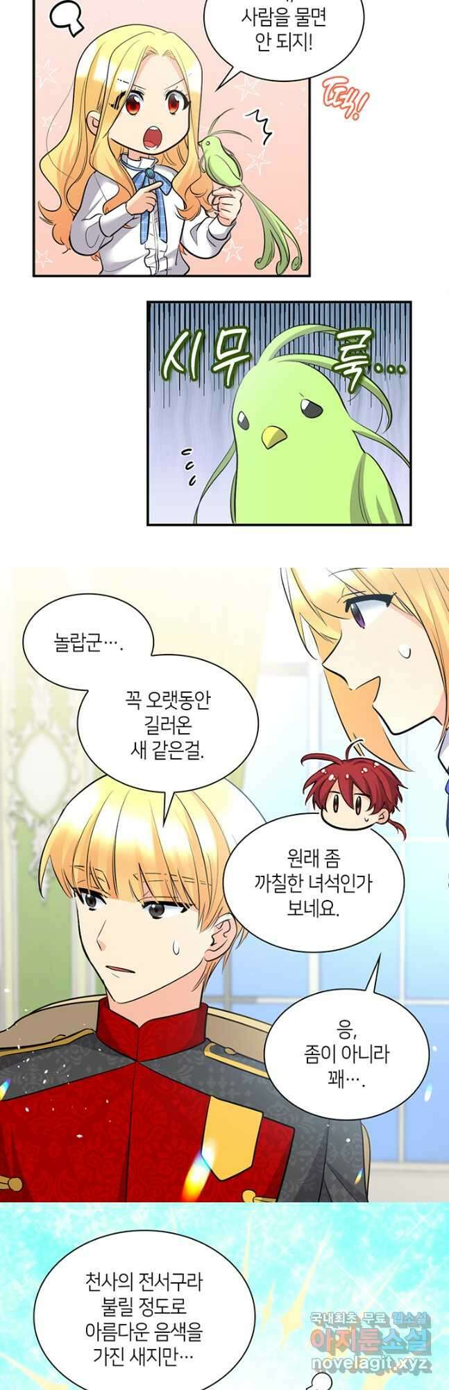 쌍둥이 남매의 뉴라이프 외전 1화 19