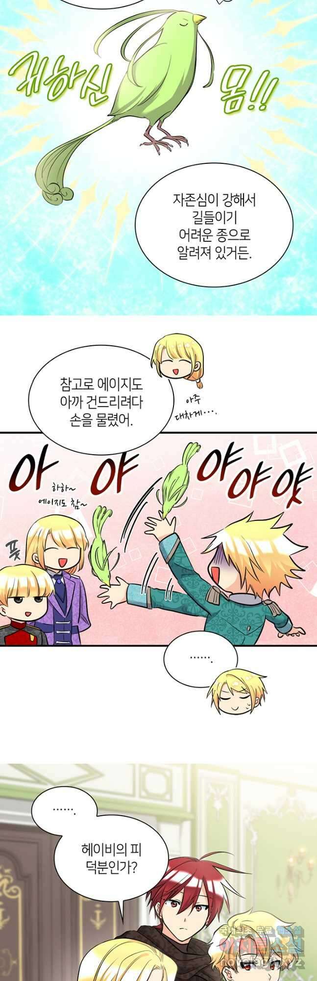 쌍둥이 남매의 뉴라이프 외전 1화 20