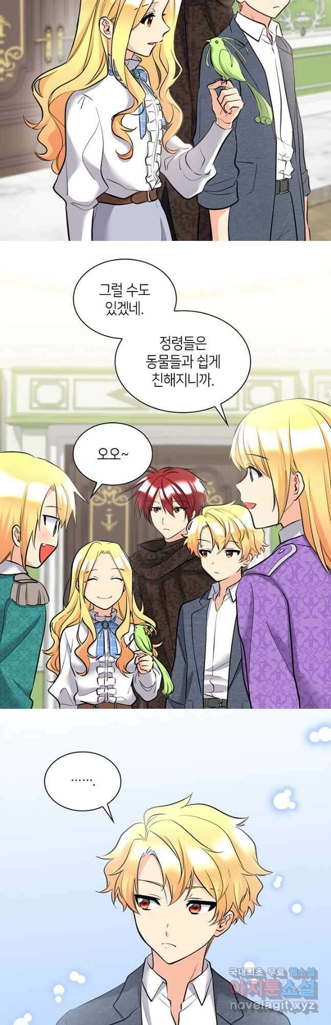 쌍둥이 남매의 뉴라이프 외전 1화 21
