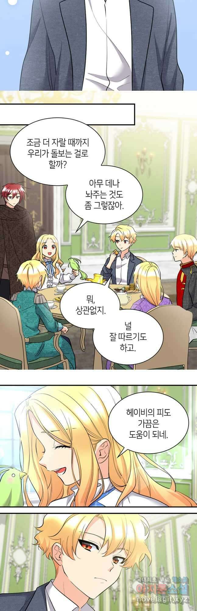 쌍둥이 남매의 뉴라이프 외전 1화 22