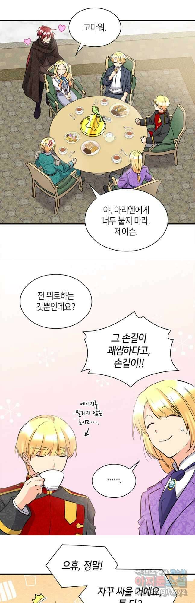 쌍둥이 남매의 뉴라이프 외전 1화 24